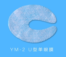 YM-2  U型单眼膜