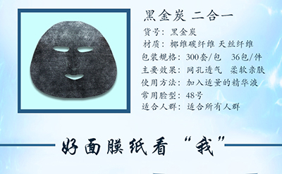 【黑金炭面膜纸】